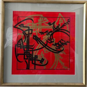 Nja El Mahdaoui Lithographie 48cm/48cm